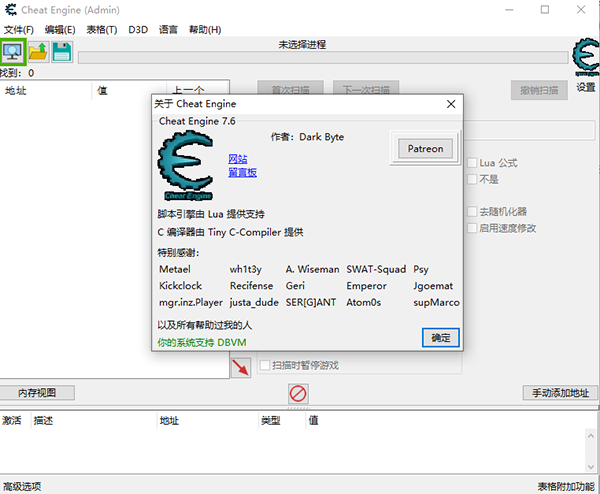 Cheat Engine 软件截图 - 关于界面